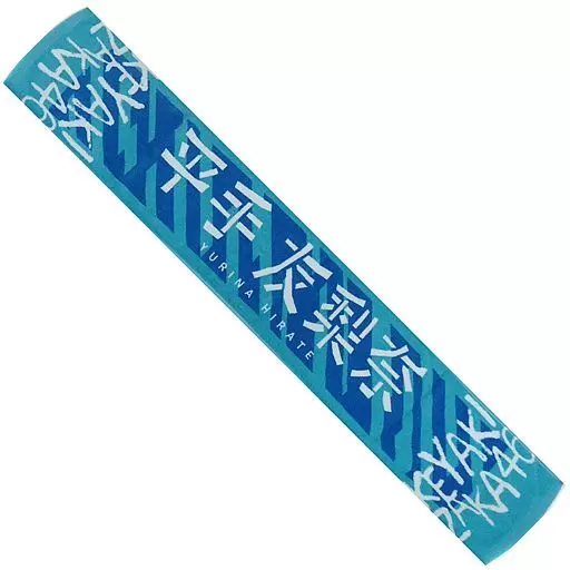 駿河屋 - 【買取】平手友梨奈 推しメンマフラータオル 「欅坂46