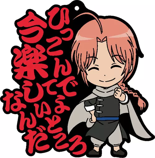 神威 「銀魂. セリフラバーマスコット」