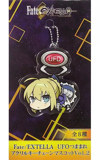 セイバー/アルトリア・ペンドラゴン UFOつままれアクリルキーチェーンマスコットVol.2 「Fate/EXTELLA」