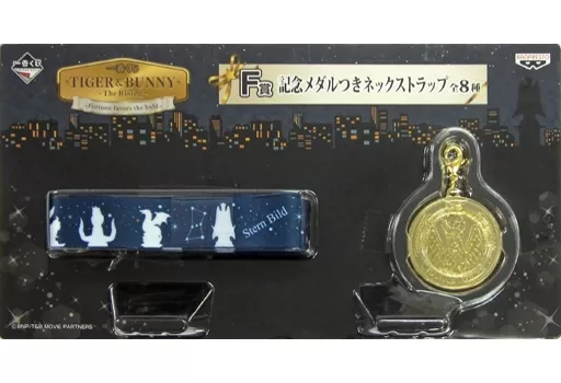 シュテルンビルト(青緑) 記念メダルつきネックストラップ 「一番くじ TIGER＆BUNNY-The Rising-～Fortune favors the bold.～」 F賞