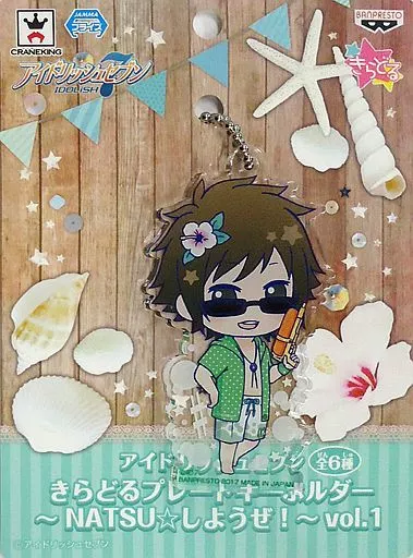 二階堂大和 きらどるプレートキーホルダー～NATSU☆しようぜ!～vol.1 「アイドリッシュセブン」