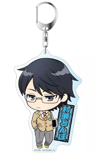 村瀬とんぼ デカキーホルダー 「カブキブ!」