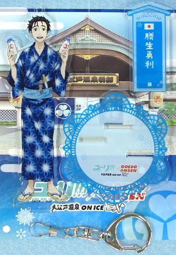 勝生勇利 アクリルスタンドチャーム 「ユーリ!!! on ICE×大江戸温泉物語～大江戸温泉 on ICE エキシビション～」