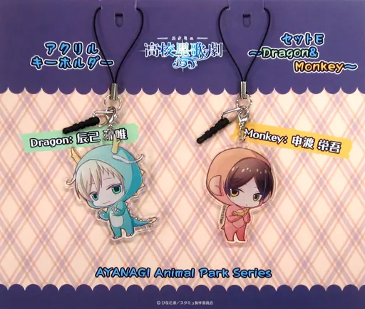 E.辰己琉唯＆申渡栄吾 アクリルチャームセット 「スタミュ 綾薙学園Winter Party 2015」