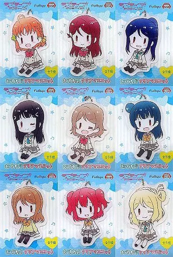 全9種セット おすわりクリアマスコット 「ラブライブ!サンシャイン!!」