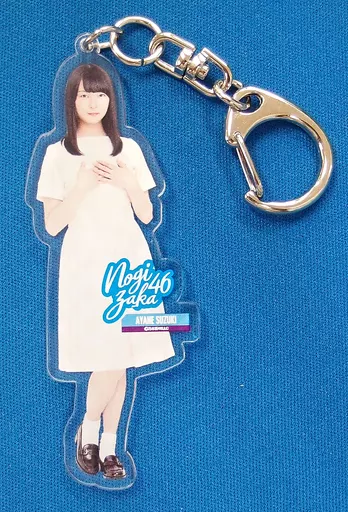 鈴木絢音(乃木坂46) 全身アクリルキーホルダー 「逃げ水」