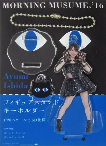 モーニング娘。 石田亜佑美 フィギュアスタンドキーホルダー 2016 駿河屋 -<中古>石田亜佑美(モーニング娘。'16) フィギュアスタンド