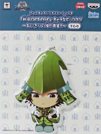 毛利元就 きゅんキャラいらすとれーしょんず キャラ型ビッグタグ ～おにぎりの陣!東軍!!～ 「戦国BASARA」