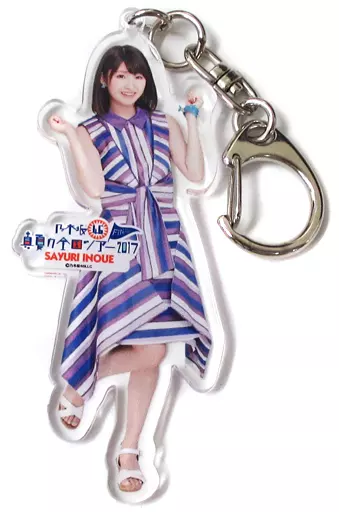 井上小百合(乃木坂46) 個別全身アクリルキーホルダー 「真夏の全国ツアー2017 FINAL!」