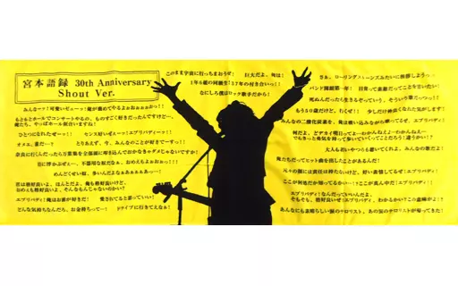 駿河屋 -<中古>エレファントカシマシ 30th Anniversary 宮本語録