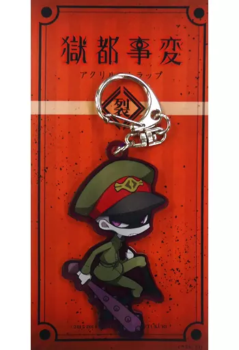 谷裂 アクリルキーホルダー 「獄都事変」