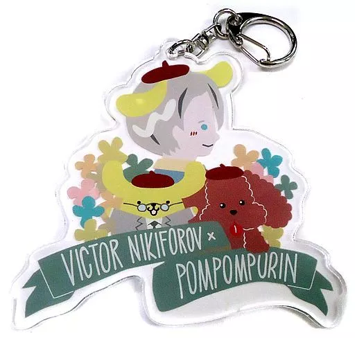 ヴィクトル・ニキフォロフ×ポムポムプリン アクリルキーホルダーA 「ユーリ!!! on ICE×サンリオキャラクターズ in 東京キャラクターストリート」