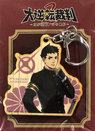 大逆転裁判 成歩堂龍ノ介 ウッドダイカットキーホルダー 駿河屋 -<中古>成歩堂龍ノ介 ウッドダイカットキーホルダー 「大