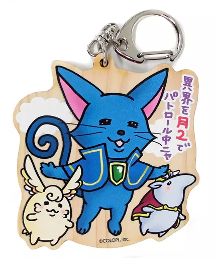 月2の異界パトロール編 木製キーホルダー 「クイズRPG 魔法使いと黒猫のウィズ」