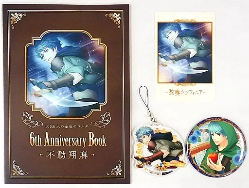 不動翔麻 金色のコルダ 6th Anniversary フィルハ ーモニーセット 駿河屋 -<中古>不動翔麻 フィルハーモニーセット 「100万人の金色の