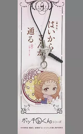 北小路環 ”ボッチくん”アクリルチャーム 「劇場版 はいからさんが通る 前編 ～紅緒、花の17歳～」