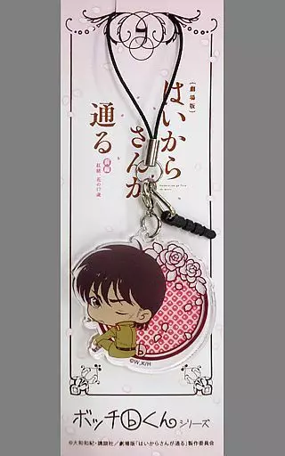 鬼島森吾 ”ボッチくん”アクリルチャーム 「劇場版 はいからさんが通る 前編 ～紅緒、花の17歳～」