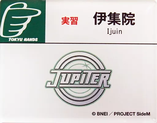伊集院北斗(Jupiter) 「アイドルマスター SideM 理由(ワケ)あって、渋谷!H＠NDS DE Beit! アクリルネームタグ」