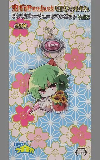 風見幽香 UFOつままれアクリルキーチェーンマスコットVol.3 「東方Project」
