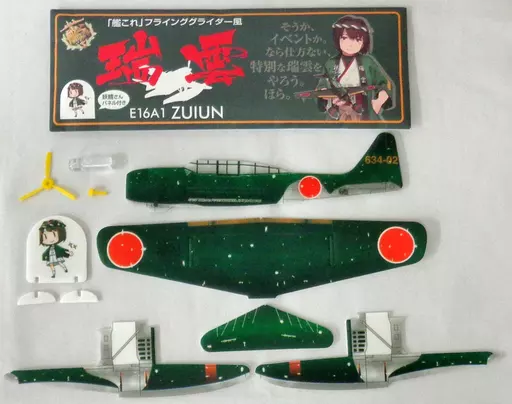 艦これ鎮守府謹製 フラインググライダー風 E16A1『瑞雲』 妖精さん付き 「艦隊これくしょん～艦これ～ 鎮守府瑞雲祭り in 富士急ハイランド泊地」