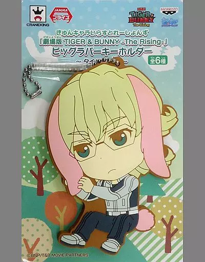 バーナビー・ブルックスJr. きゅんキャラいらすとれーしょんず ビッグラバーキーホルダー～タイバニの森!～ 「劇場版 TIGER＆BUNNY-The Rising-」