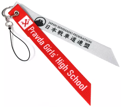 プラウダ高校 「ガールズ＆パンツァー 最終章 第1話 トレーディングストラップ」 劇場グッズ