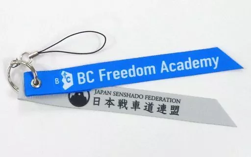 BC自由学園 「ガールズ＆パンツァー 最終章 第1話 トレーディングストラップ」 劇場グッズ