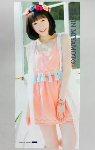 Juice=Juice 宮本佳林 マイクロファイバータオル ラッフルくじ