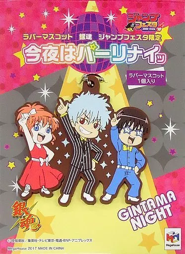 銀時＆新八＆神楽 ラバーマスコット 今夜はパーリナイッ 「銀魂」 ジャンプフェスタ2018グッズ