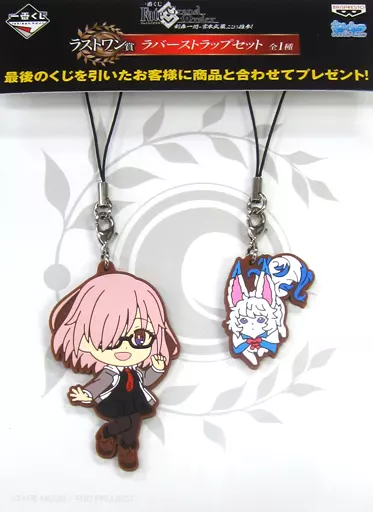 マシュ・キリエライト＆フォウくん ラバーストラップセット きゅんキャラいらすとれーしょんず 「一番くじ Fate/Grand Order 剣轟一閃‐宮本武蔵、ここに推参!」 ラストワン賞