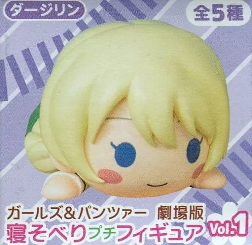 ダージリン 寝そべりプチフィギュアVol.1 「ガールズ＆パンツァー 劇場版」