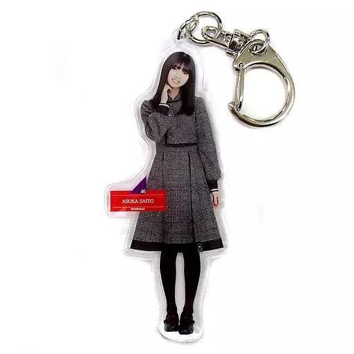 齋藤飛鳥(乃木坂46) 全身アクリルキーホルダー 「いつかできるから今日できる」
