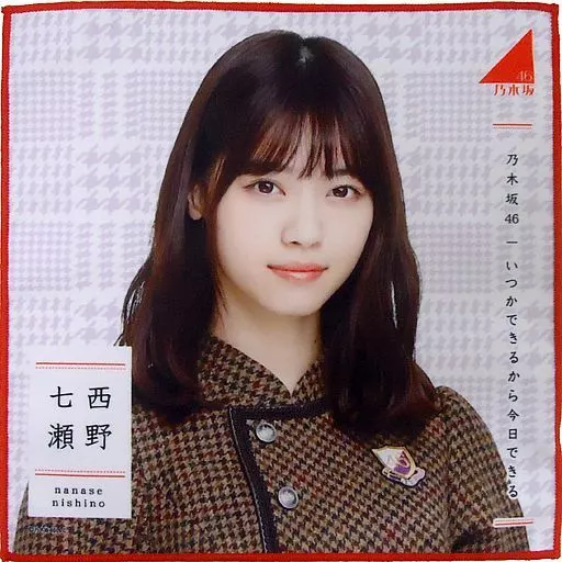 乃木坂46 西野七瀬 個別ミニタオル 個別デカタオル 一覧 乃木坂46 OFFICIAL WEB SHOP | 乃木坂46 グッズ通販サイト