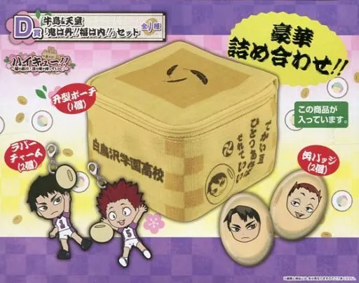その他雑貨(キャラクター)　牛島＆天童 『鬼は外!!福は内!!』セット きゅんキャラいらすとれーしょんず 「一番くじ ハイキュー!!～福を招け!豆は俺が持っていく!～」 D賞