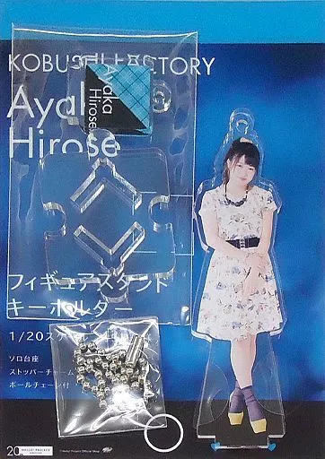 広瀬彩海(こぶしファクトリー) フィギュアスタンドキーホルダー“2018 winter” Hello! Projectオフィシャルショップ限定