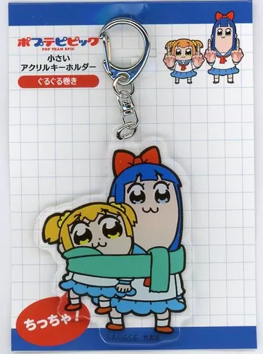 ポプ子＆ピピ美 小さいアクリルキーホルダー 「ポプテピピック ポップアップショップ セカンドシーズン」