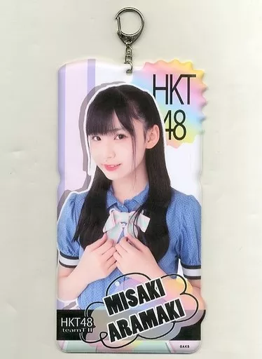 荒巻美咲(HKT48) 個別BIGぷくぷくキーホルダー BIGシリーズ第3弾 AKB48グループショップ予約限定