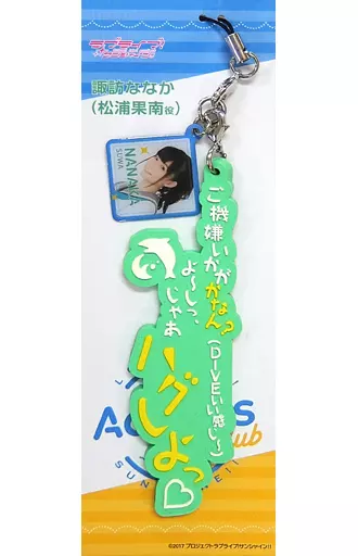 Aqours CLUB 2020 アクリルスタンド キーホルダー 諏訪ななか 公式BIGアクリルスタンド - Aqours CLUB 出張所 GOODS STORE