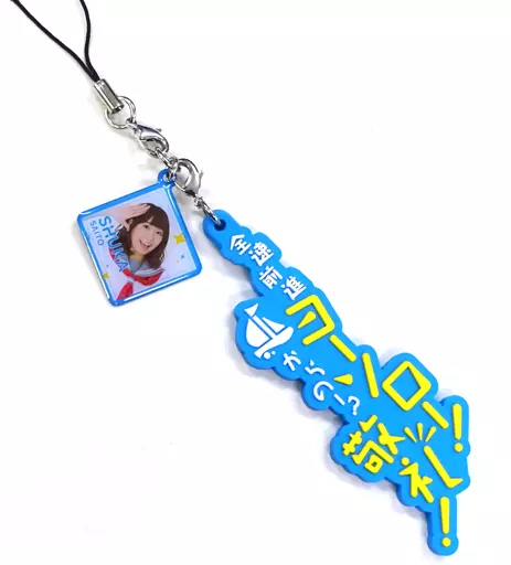 斉藤朱夏 コール＆レスポンスキーホルダー 「オフィシャルファンクラブ Aqours CLUB」 会員限定