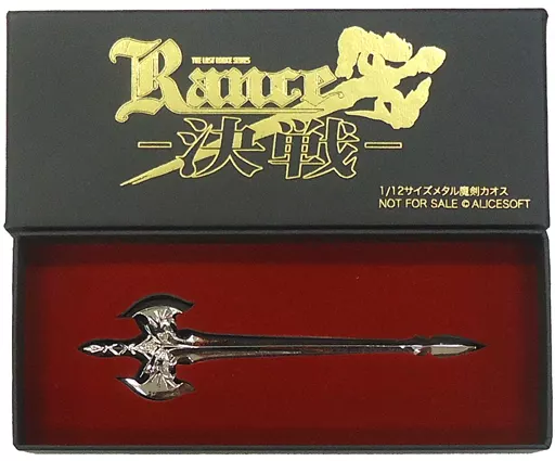 ランス10 初回盤　特典メタル魔剣カオス付き Amazon.co.jp: ランス10決戦 1 12サイズメタル魔剣カオス : おもちゃ