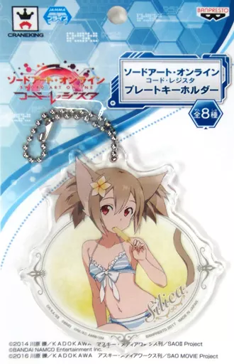 シリカ プレートキーホルダー 「ソードアート・オンライン コード・レジスタ」 セガ限定