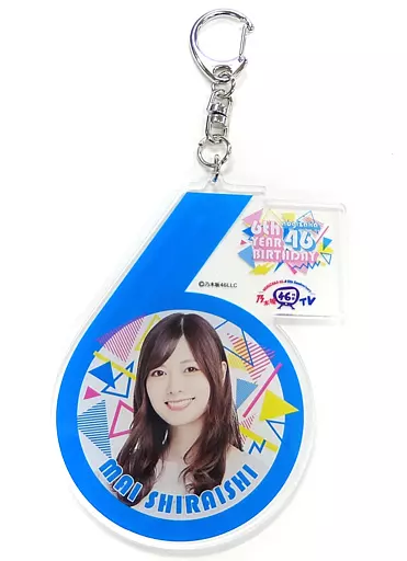 白石麻衣 個別アクリルキーホルダー 「NOGIZAKA46 6th Anniversary 乃木坂46時間TV」