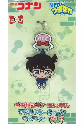 江戸川コナン UFOつままれアクリルキーチェーンマスコットVol.3 「名探偵コナン」