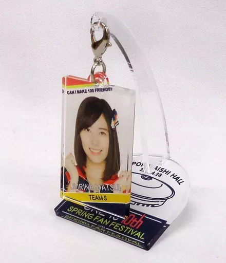 松井珠理奈 個別アクリルスタンド付きキーホルダー 「SKE48単独コンサート 10周年突入 春のファン祭り!～友達100人できるかな?～」