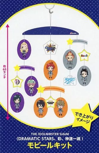 アイドルマスター SideM DRAMATIC STARS/彩/神速一魂 モビールキット 「Blu-ray THE IDOLM＠STER SideM 2nd STAGE ～ORIGIN＠L STARS～ Live Blu-ray [Complete Side]」 ララビットマーケット購入特典