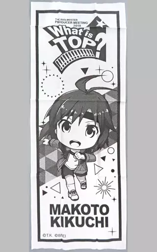 菊地真 「THE IDOLM＠STER PRODUCER MEETING 2018 What is TOP!!!!!!!!!!!!!? 公式トレーディング手ぬぐい」