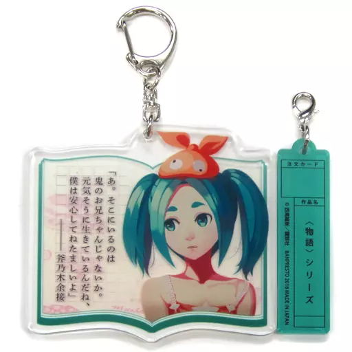 斧乃木余接(＜物語＞シリーズ) 名言プレートキーホルダー 其ノ弐 「西尾維新大辞展」