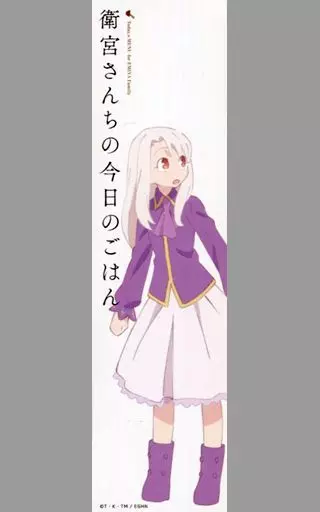 イリヤスフィール・フォン・アインツベルン ブックマーク 「衛宮さんちの今日のごはん×ufotable cafe 第6期」 ドリンク＆フード注文特典