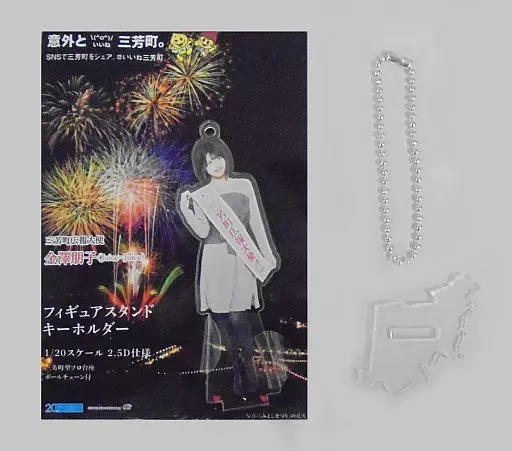金澤朋子(Juice=Juice) 三芳町広報大使 フィギュアスタンドキーホルダー 通常ver. Hello! Projectオフィシャルショップ限定