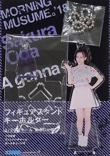 小田さくら(モーニング娘。’18) フィギュアスタンドキーホルダー 「A gonna」 Hello! Projectオフィシャルショップ限定